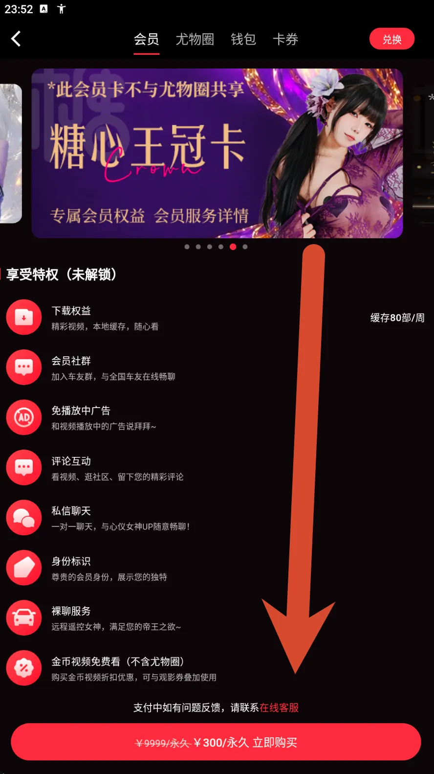 糖心王冠卡会员价格界面示例
