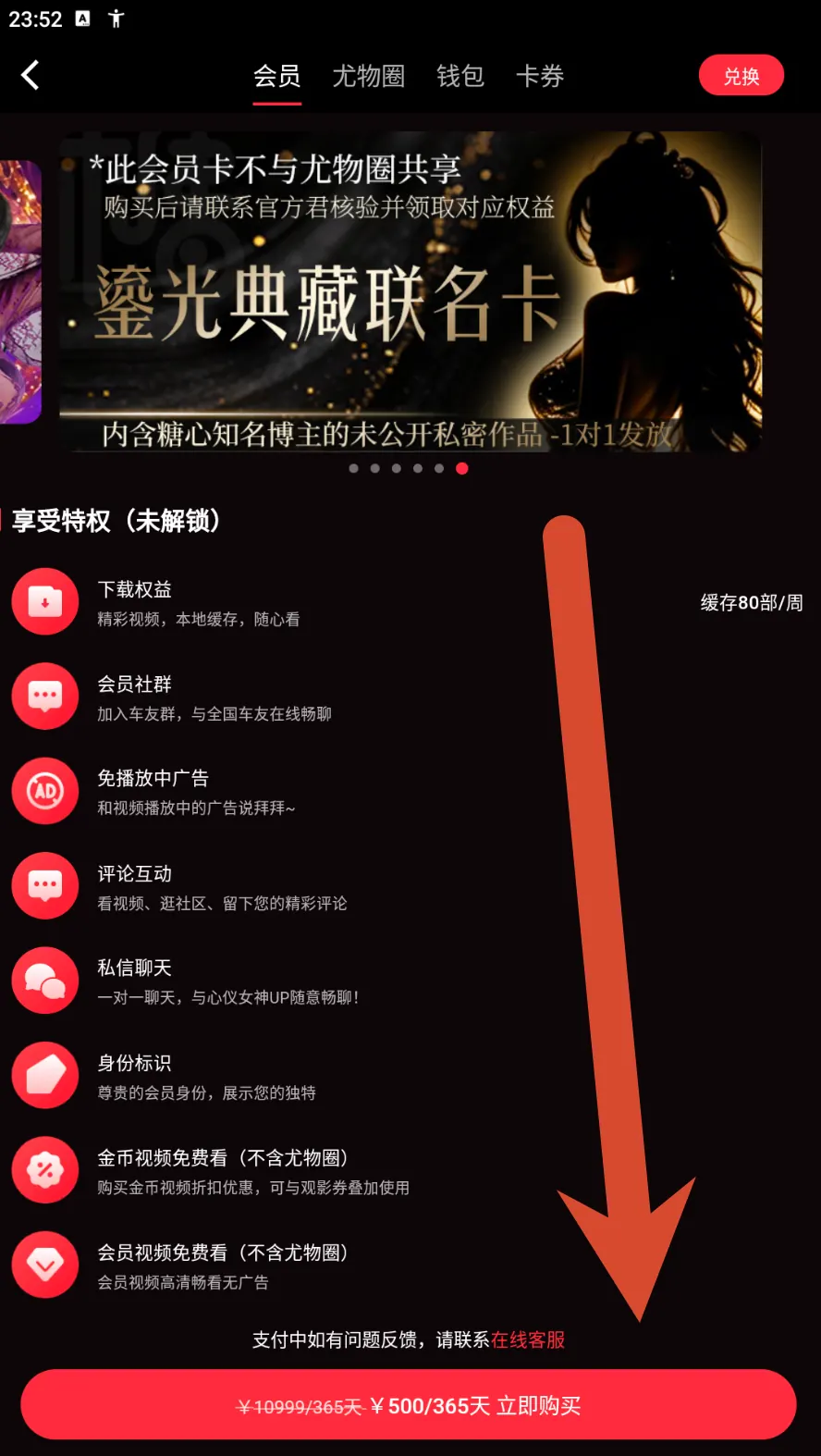 典藏联名卡会员价格界面示例