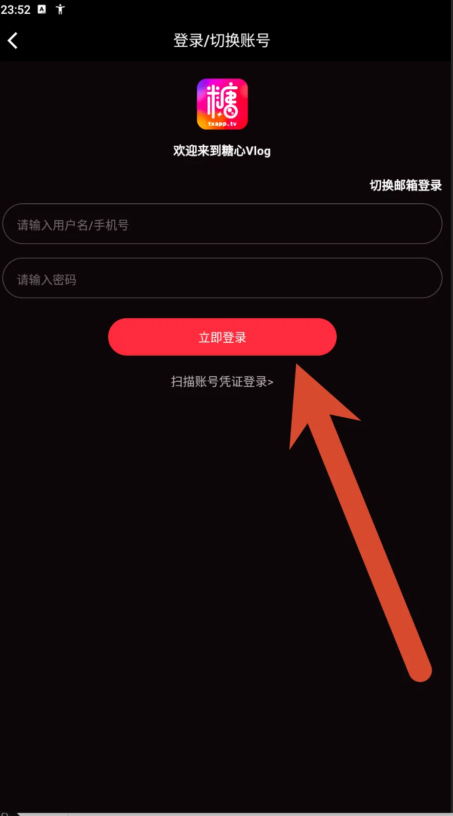 糖心Vlog账号密码登录界面示例